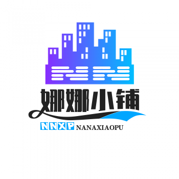 娜娜小铺