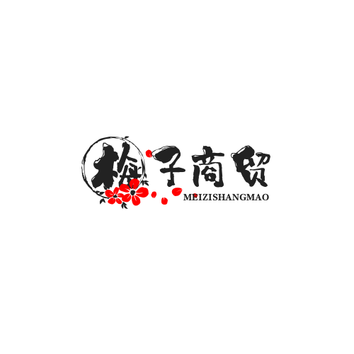 梅子商贸