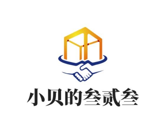 小贝的叁贰叁