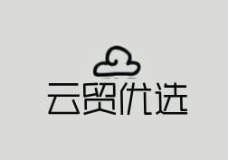 云贸优选