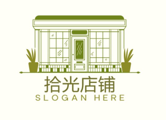 拾光店铺